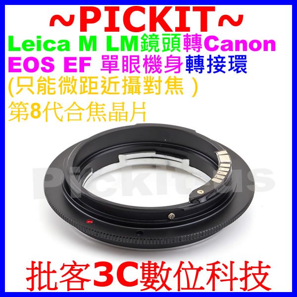 合焦電子晶片 LEICA M LM鏡頭轉Canon EOS EF單眼機身轉接環550D 600D 650D 50D 5D
