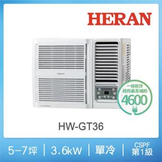 惠增電器 HERAN禾聯一級省電變頻單冷R32右吹式無線遙控窗型冷氣HW-GT36 適約5坪 1.3噸《可退稅》