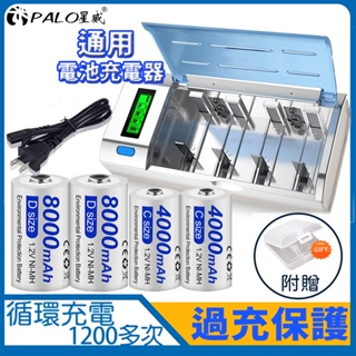 充電電池⚡通用電池充電器 1號電池 2號電池 鎳氫電池充電器 一號/二號充電電池 手電筒電池 熱水器電池 瓦斯爐電池