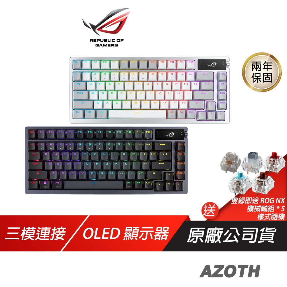 ROG Azoth 客製化無線三模電競鍵盤 三模式連接 黑/白/人體工學/NX 機械軸/PBT 雙鍵帽