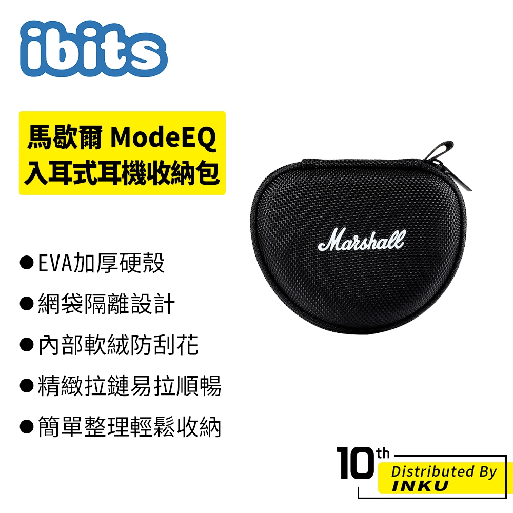 ibits 馬歇爾 Marshall ModeEQ 入耳式耳機收納包 無線藍牙耳機盒 硬殼包 收納盒 小物收納 線材包