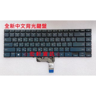 ☆ 宏軒資訊 ☆ 華碩 ASUS UX425 UX425J UX425JA UX425E UM425 中文 鍵盤