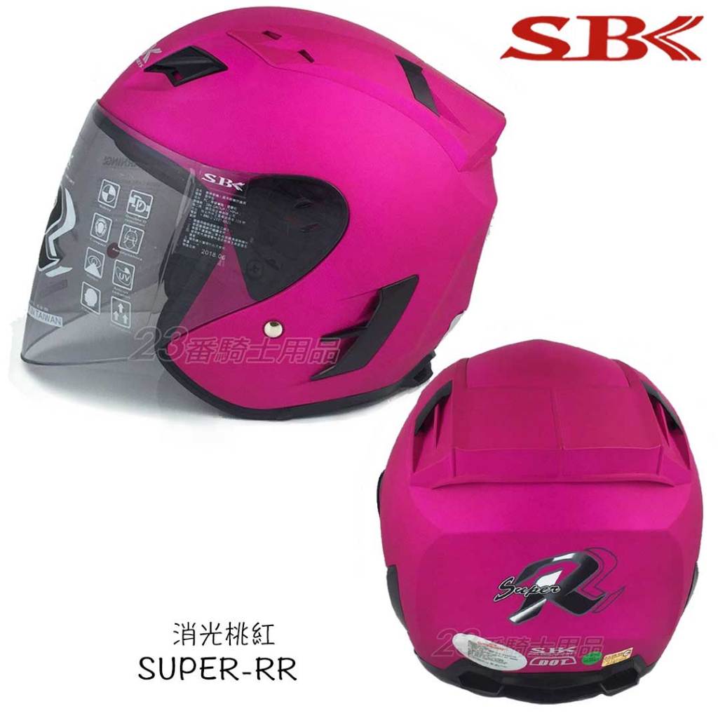 SBK R帽 SUPER-RR 消光桃紅 3/4罩 半罩 安全帽 雙D扣｜23番 強化耐磨 快拆鏡片 內襯可拆