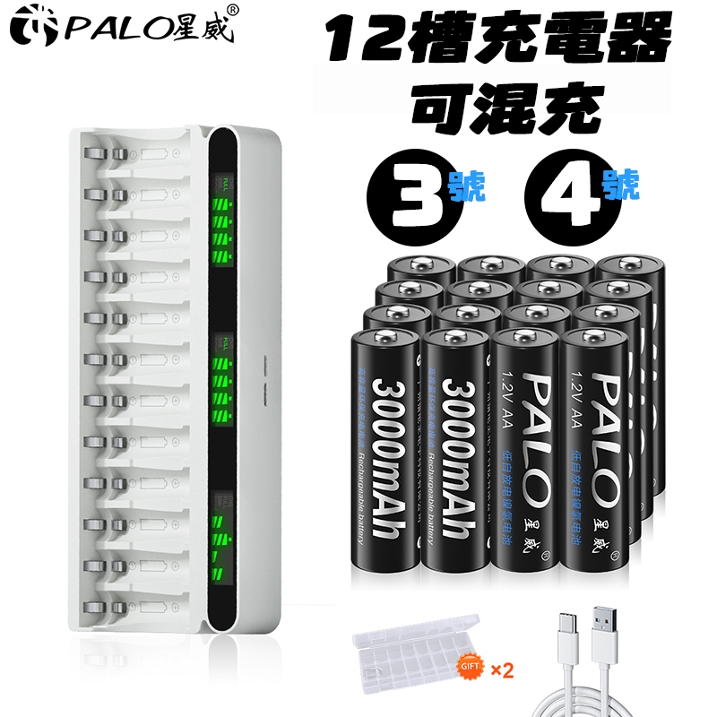 【PALO 星威】✅台灣出貨1.2V 3號充電電池 4號充電電池 充電器 三號電池 四號電池 玩具電池 遙控器電池