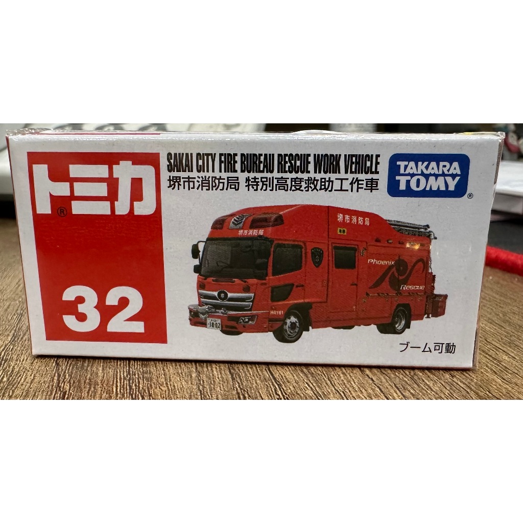 TOMICA  NO.32 堺市消防局 特別高度救助工作車  堺市消防車 新車貼