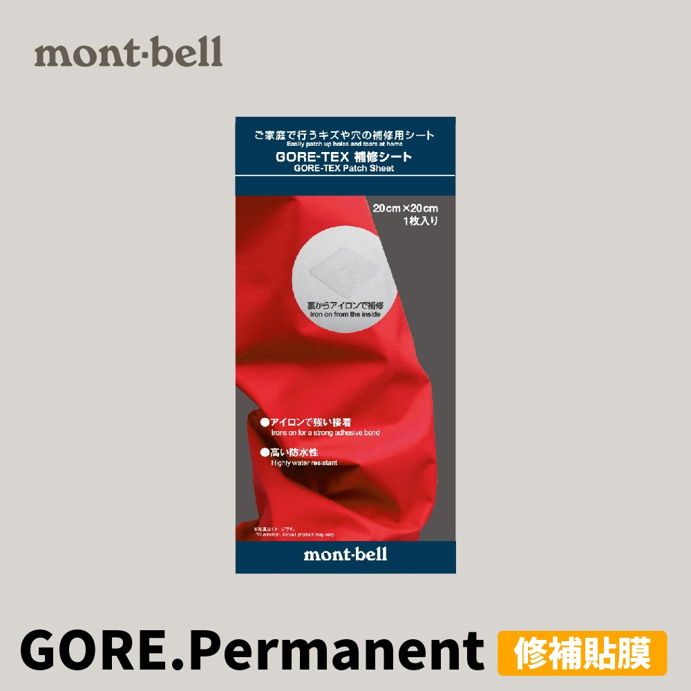[mont-bell] GORE.Permanent修補貼膜 (1124151)