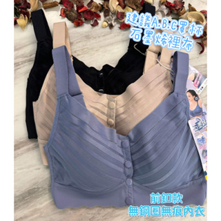 『A&J』#9931 A.B.C 前釦無鋼圈 無痕蕾絲內衣➡️舒壓寬肩帶 石墨烯理布 抑菌 排汗👍彈力無痕 不緊勒❤️