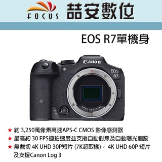 《喆安數位》Canon EOS R7 單機身 旗艦級APS-C無反光鏡相機 平輸 店保一年