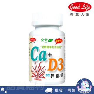 批發✓最新效期🔥【得意人生】愛爾蘭專利海藻鈣+D3-60錠 歐寶鈣加強錠 素食 專利海藻鈣 鈣 D3 鋅 鎂 銅 銀髮族