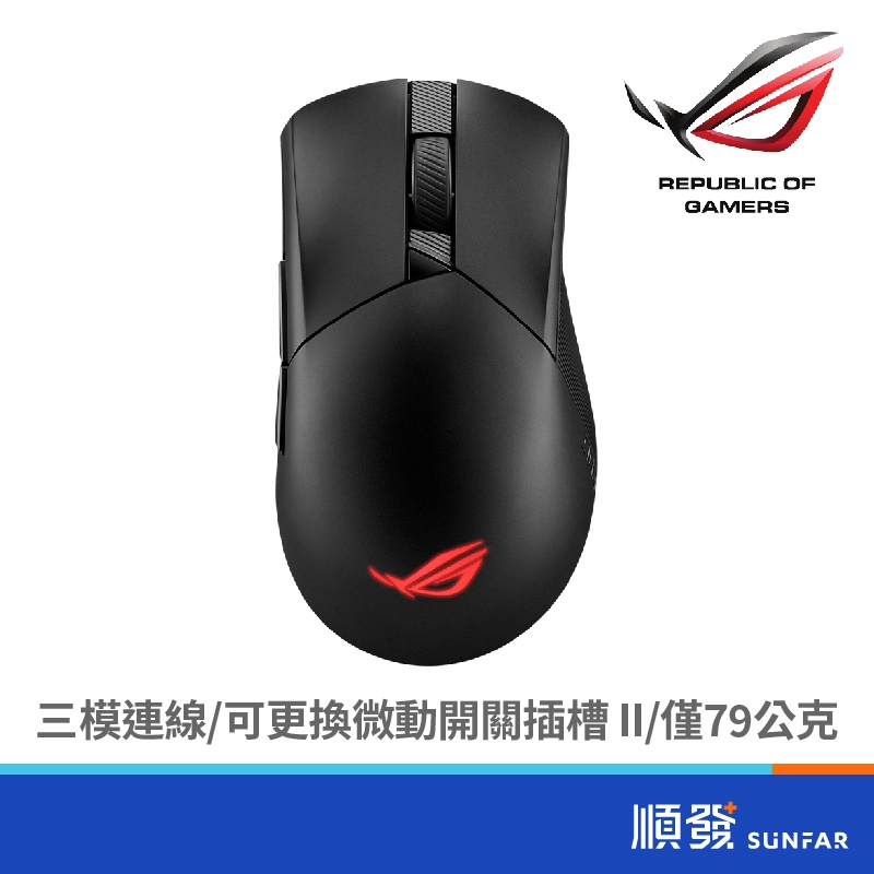 ASUS 華碩 GLADIUS III WIRELESS AIMPOINT 無線滑鼠 電競滑鼠