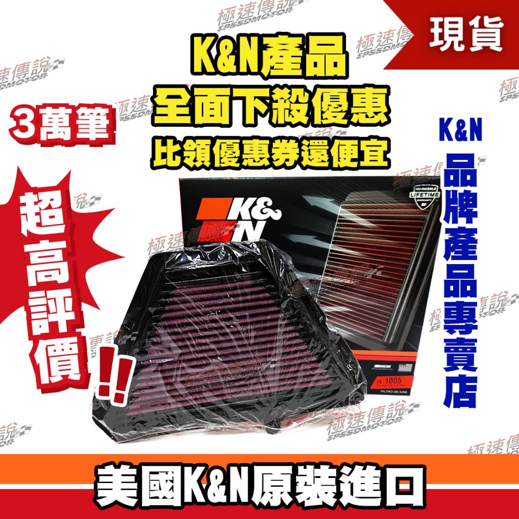 [極速傳說] K&amp;N原廠正品 非廉價仿冒品 高流量空濾 TB-1005 適用:凱旋 TIGER SPORT 1050