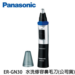 國際牌 ER-GN30 可水洗修容/鼻毛器 修容刀 刮鬍刀 鼻毛刀 眉毛 鼻毛 剃鬚刀