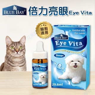 【艾米】Eye vit倍力亮眼口服保健營養品 29.6ml 倍力 BLUE BAY 亮眼