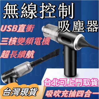 台灣6h寄出 無線吸塵器【吸吹抽三用吸塵器】990000pa 無線吸塵器 吸塵器 車用吸塵器 小鋼炮吸塵器 手持無線吸塵