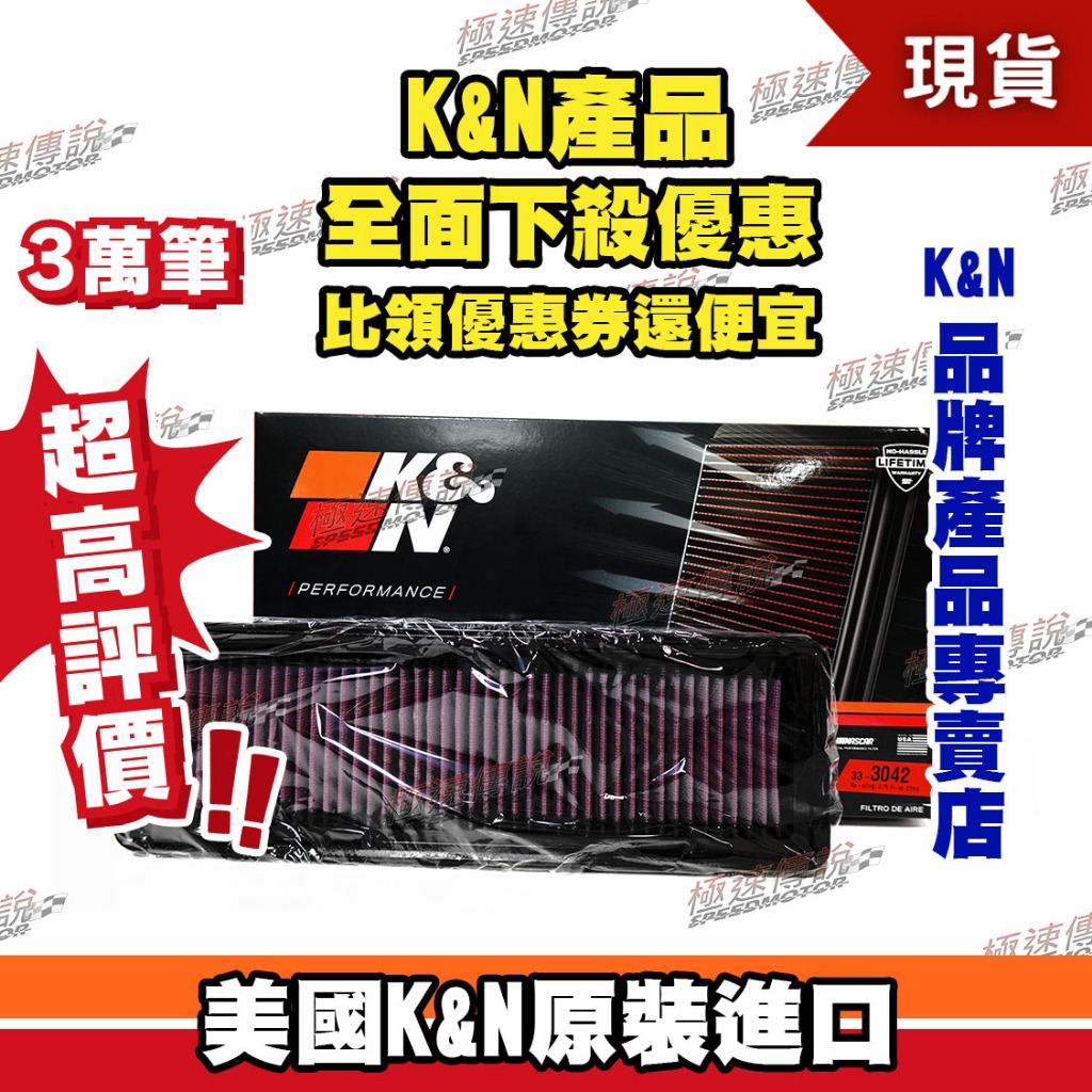 [極速傳說] K&amp;N 原廠正品 非廉價仿冒品 高流量空濾 33-3042 適用:BMW X4 X5 518d 520d