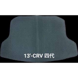 出清區 HONDA 13'- CRV四代 CRV4 蜂巢後箱墊臺灣製 汽車百貨 專車專用後箱墊