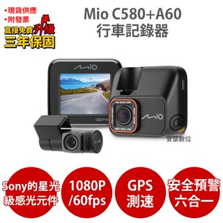 Mio C580 + A60 前後雙鏡 Sony Starvis星光夜視 GPS測速 前後雙鏡 行車記錄器 紀錄器