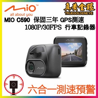 【真黃金眼】MiVue MIO C590星光級 安全預警六合一 GPS行車記錄器