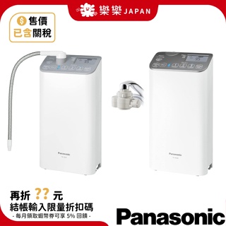 日本 國際牌 TK-AS47 AS48 櫥上型整水器 鹼性離子整水器 電解水 淨水 弱酸性 淨水器 AS30C1