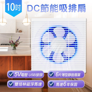 【勳風】新一代 10吋 捕蚊功能吸排風扇 DC變頻 節能 排風扇 抽風扇 110v-220 雙電壓 臺製【蘑菇生活家電】