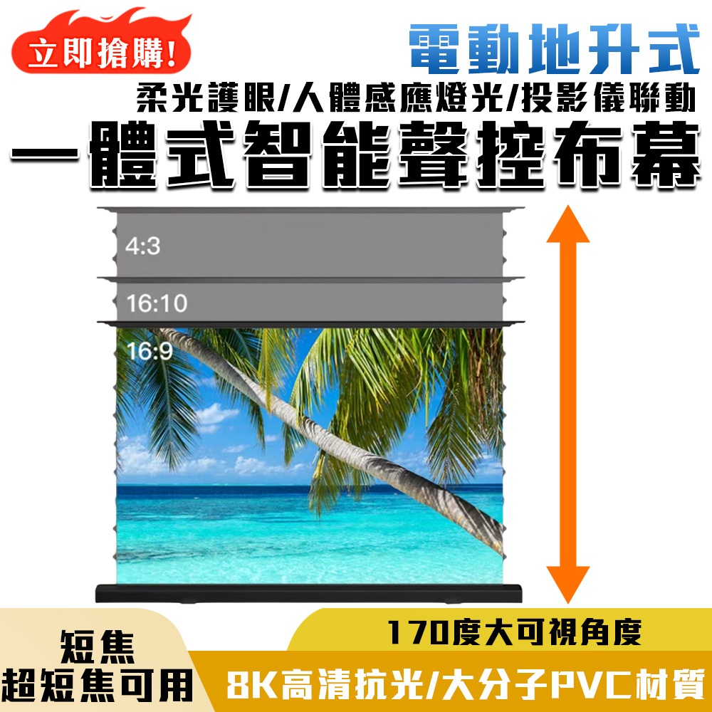 落地式投影布幕的價格推薦 - 2025年7月 | 比價比個夠BigGo