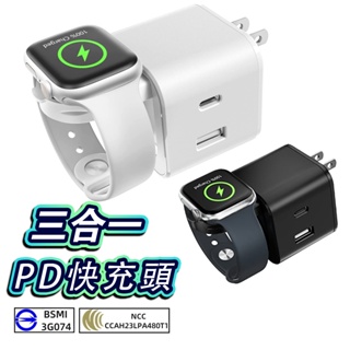 三合一充電頭 PD 快充頭 支援apple watch無線充電 BSMI認證字號 R3G074