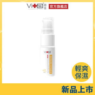 薇佳 超級維他命C水凝乳10ml(超C瓶) 新品上市 乙基維他命C 保濕 美白 清爽水凝乳