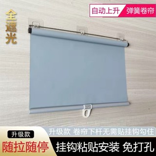 免運 可客製化遮陽簾 免打孔捲簾 自動升降防水窗簾 隔熱降溫 書房廚房捲簾 掛簾 伸縮拉簾 窗簾 陽臺遮陽窗簾 浴室窗簾