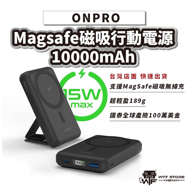 ONPRO M1/M1s 10000mAh 磁吸無線急速行動電源 Magsafe磁吸行動電源【A070】WTF