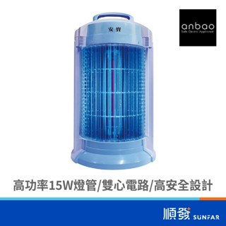 Anbao 安寶 AB-9649 黑燈管 15W 捕蚊燈