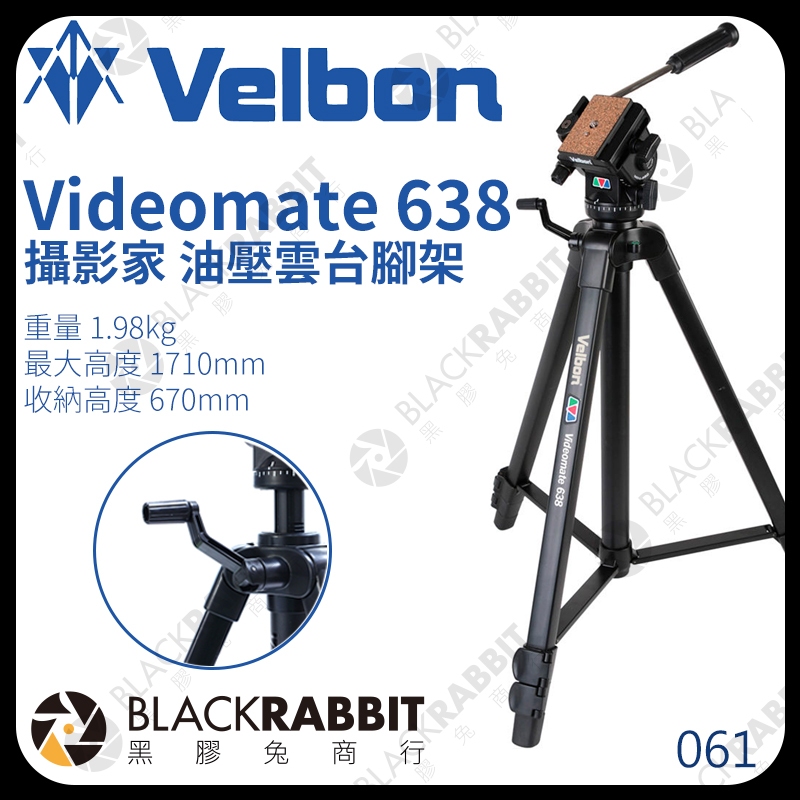 數位黑膠兔【 Velbon Videomate 638 攝影家 油壓 雲台 腳架 】三腳架 攝影 拍照 公司貨