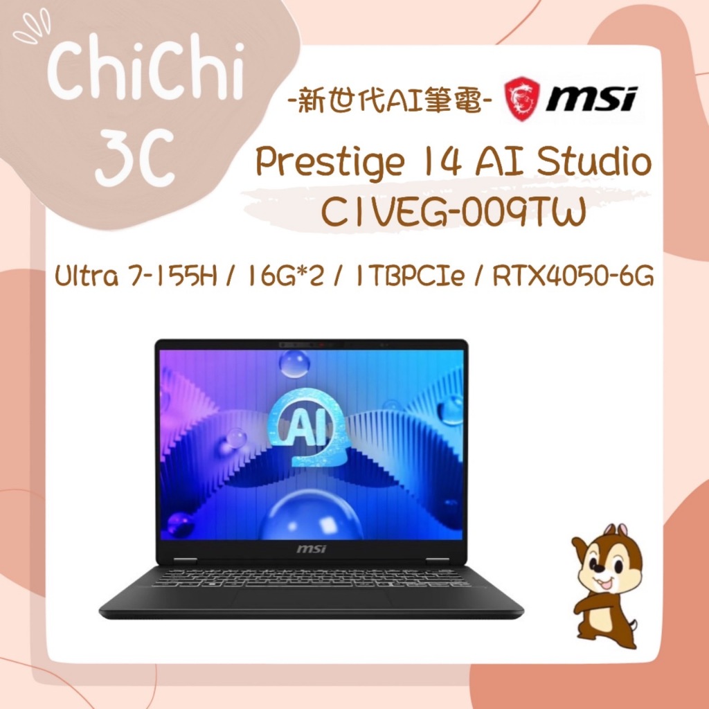 ✮ 奇奇 ChiChi3C ✮ MSI 微星 Prestige 14 AI Studio C1VEG-009TW