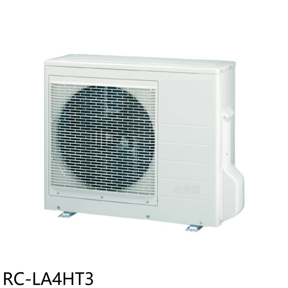 奇美【RC-LA4HT3】變頻冷暖1對4分離式冷氣外機(含標準安裝) 歡迎議價