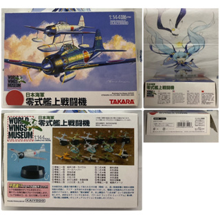 日版 正版 KAIYODO 海洋堂 TAKARA 日本海軍 零式艦上戰鬥機 零戰五二型 六五三空 1:144 第三彈05