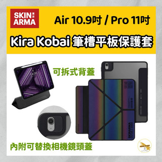 SKINARMA 日本東京 Kira Kobai 東京款可拆蓋帶筆槽平板保護套 iPad Air 10.9 Pro 11