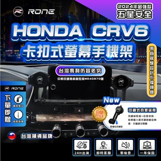 ⚡台灣正品⚡ HONDA CRV6手機架 螢幕式 CRV6代 手機架 CRV6專用手機架 crv手機架 crv