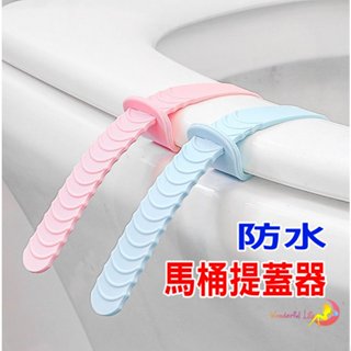 不用貼 防水 馬桶提蓋器 無痕掀蓋 馬桶提蓋器 矽膠 翻蓋器 矽膠 創意馬桶蓋手提器 揭開馬桶蓋 馬桶蓋翻蓋把手