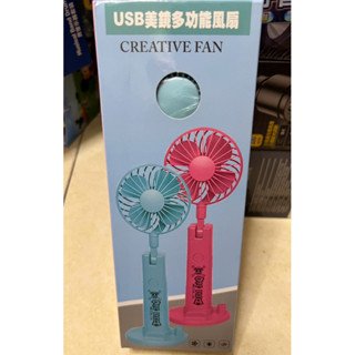 風扇 美妝風扇 航海王多功能風扇 USB 美妝鏡 炫彩燈光 附手機支架/筆筒 涼爽 夏天必備 小風扇