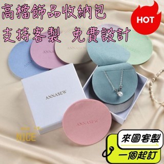 N1ce私人客製 【客製化】【首飾袋】 項鍊 戒指 超纖 信封 絨布袋 按扣 珠寶 戒指 收納袋 飾品袋 絨布 首飾包