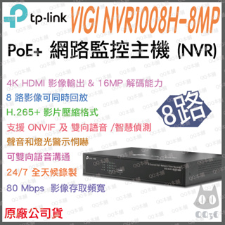 《 免運 暢銷3C 公司貨 PoE+ 》tp-link VIGI NVR1008H-8MP 8路 監控主機 監視器 主機