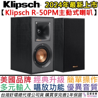 Klipsch R 50PM 一對 黑色 主動式 音響 書架 喇叭 藍芽 USB 唱放 公司貨