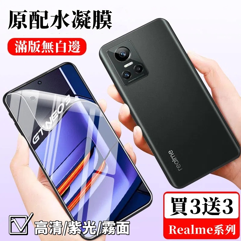 免神器水凝膜 適用Realme GT5 Pro GT3 Neo 5 GT2大師探索版 12 + 11 pro+熒幕保護貼