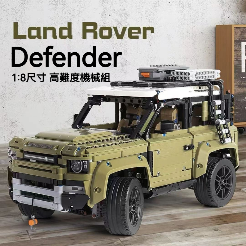 相容樂高-路虎衛士 LAND ROVER DEFENDER 積木42110 越野車汽車成人拚插積木禮物【LES積木】