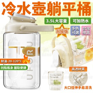 臺灣出貨🔥最新款 冰箱冷水壺 3.5L噸噸桶 冰箱水壺 飲料壺 手提冷水壺 冷水壺 橫放水壺 果茶桶 飲料桶 野餐水壺