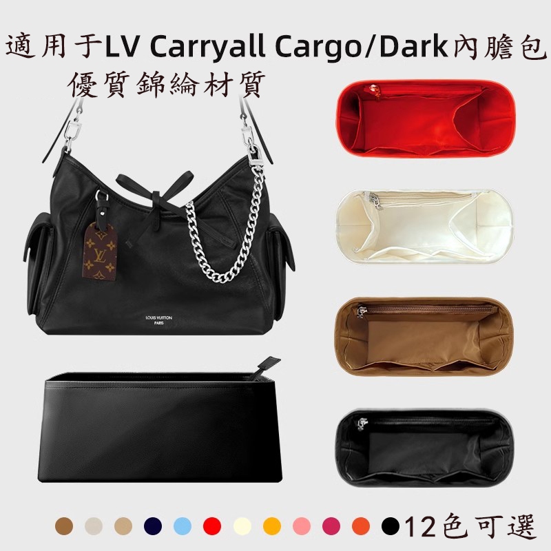 包中包 適用 LV 新款 Carryall 內膽包 Cargo 小號 腋下包 內襯 Dark 大號 拉鏈內袋sp24k