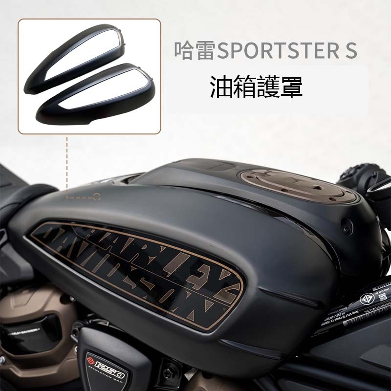 哈雷Sportster S燈罩 適用於 哈雷  Sportster s 排氣管改裝大燈罩 Harley Davidson