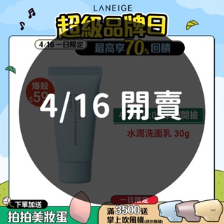 LANEIGE 蘭芝 水酷修護水潤洗面乳30g 官方旗艦店