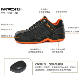 【SHOES】現貨PAMAX 帕瑪斯 頂級牛皮超彈力氣墊安全鞋 高抓地力橡膠防滑底工作鞋尺寸6-12