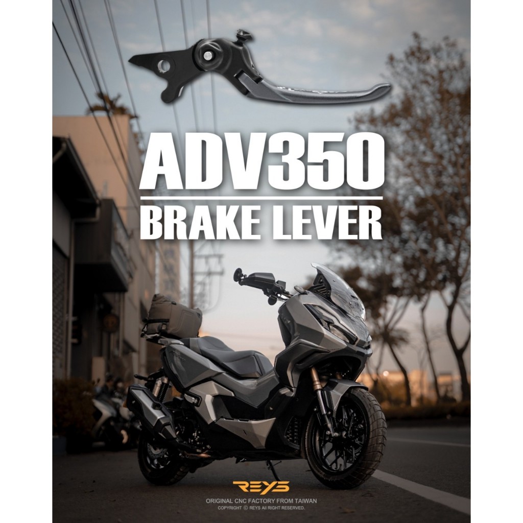 【高雄亮點】REYS 拉桿 ADV350 標準版 競速版 手煞車 煞車拉桿 標準長版 競技短版 Honda ADV350