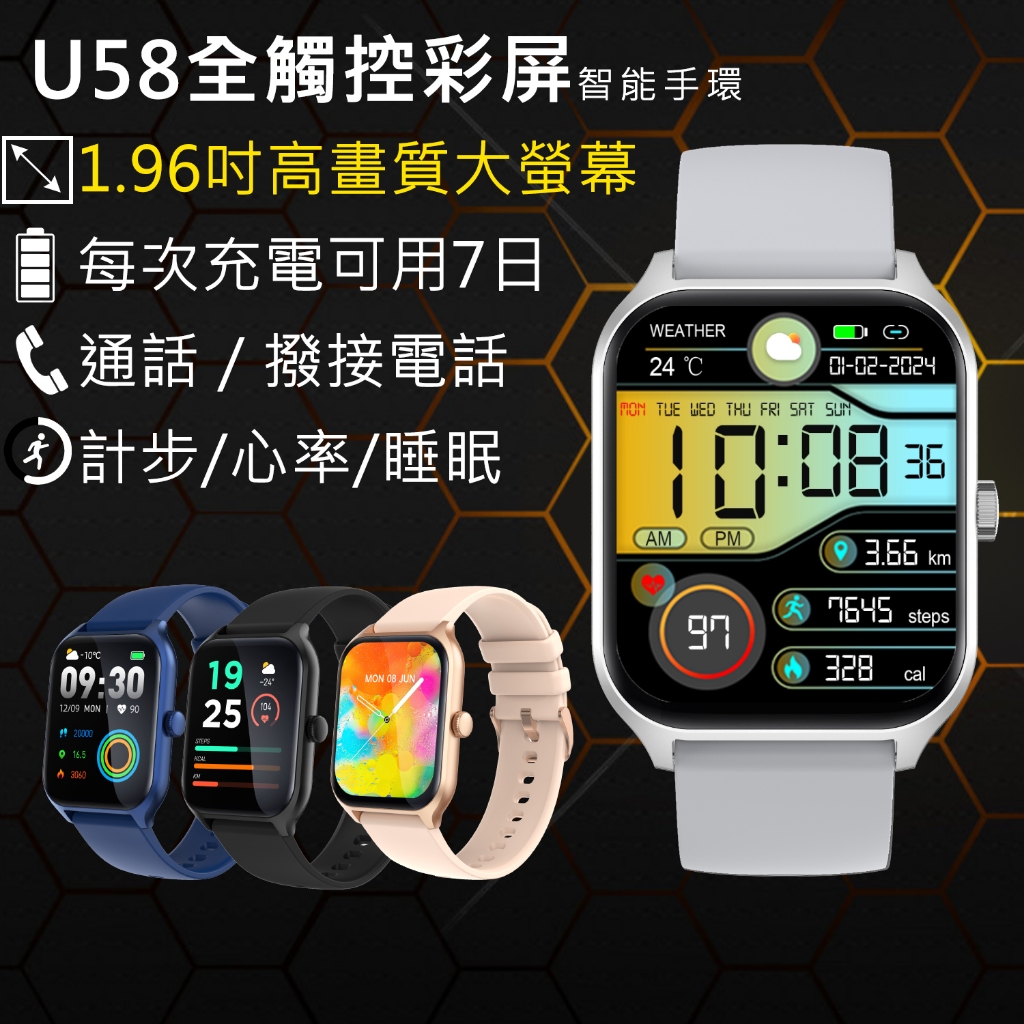 台灣6個月保固⚡️U58藍牙通話智慧手錶支援LINE訊息推送 磁吸充電 智慧手環 智能手環 心率手環 運動手環 智能手錶